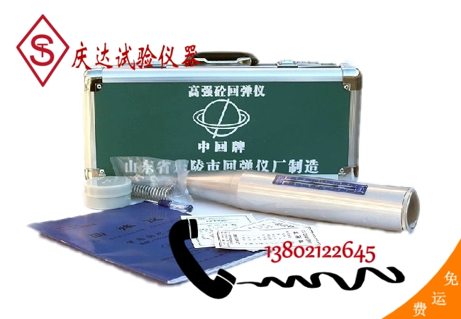 混凝土高強(qiáng)回彈儀（4.5J、5.5J) 砼高強(qiáng)回彈儀